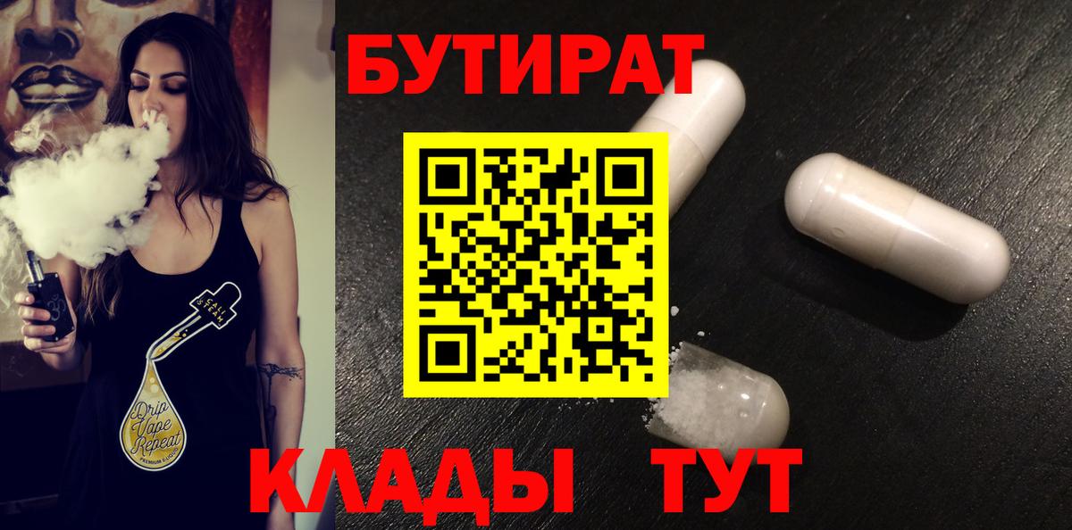 Бутират жидкий экстази Реутов