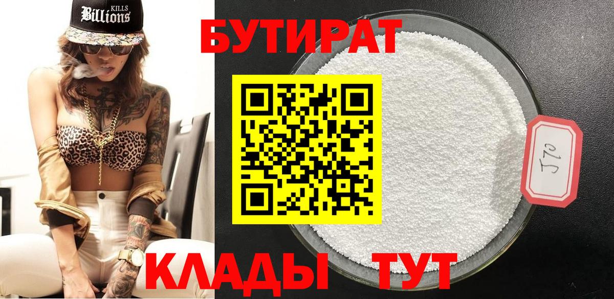Бутират Butirat  Вход с VPN  Реутов 