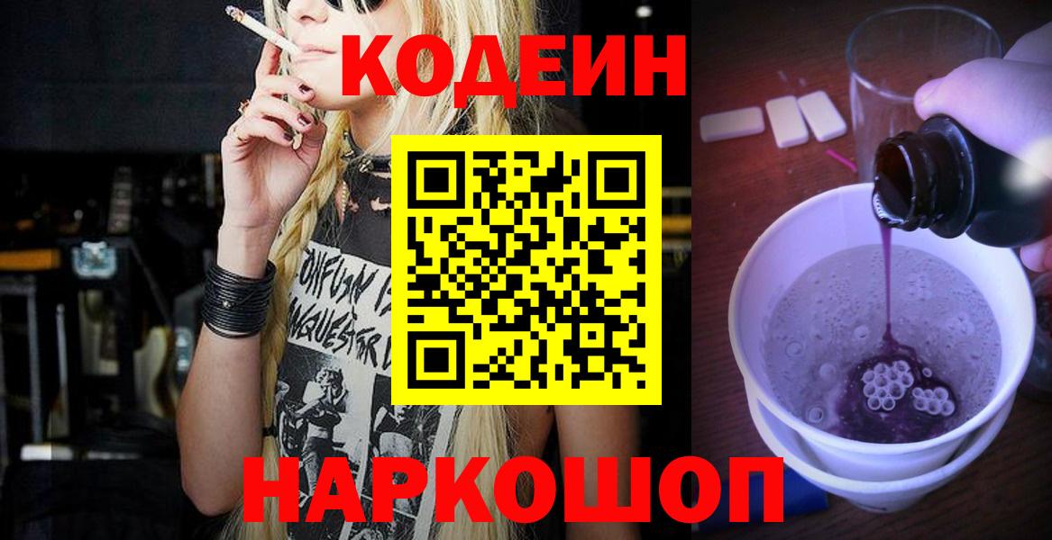 Кодеиновый сироп Lean Purple Drank Реутов