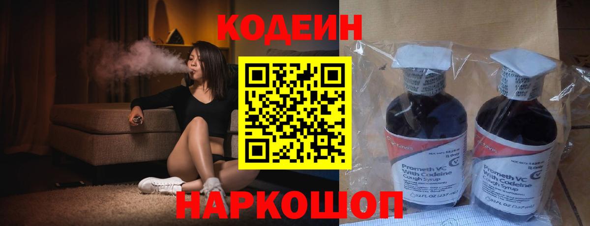 дарнет шоп  Вход с VPN  Codein напиток Lean (лин)  Реутов  Codein напиток Lean (лин) 