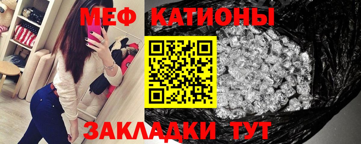 Меф мяу мяу мука Реутов