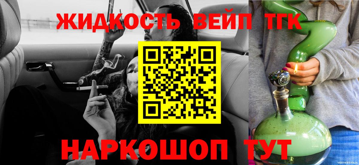 Дистиллят ТГК вейп Реутов