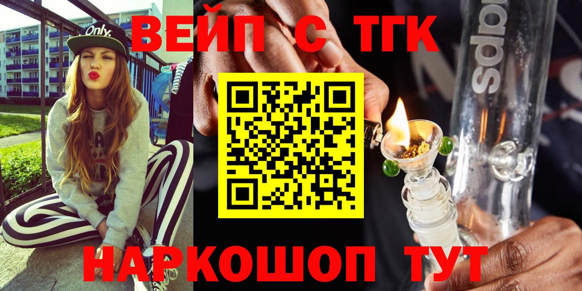 что такое   ТГК вейп с тгк  Вход с VPN  Реутов 